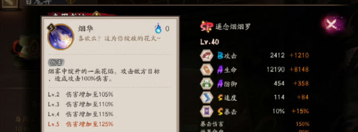 《阴阳师》式神遥念烟烟罗技能介绍