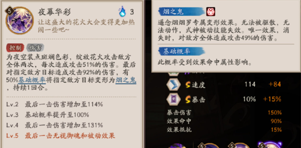 《阴阳师》式神遥念烟烟罗技能介绍