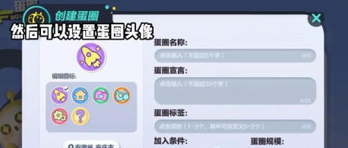 《蛋仔派对》蛋圈系统玩法介绍