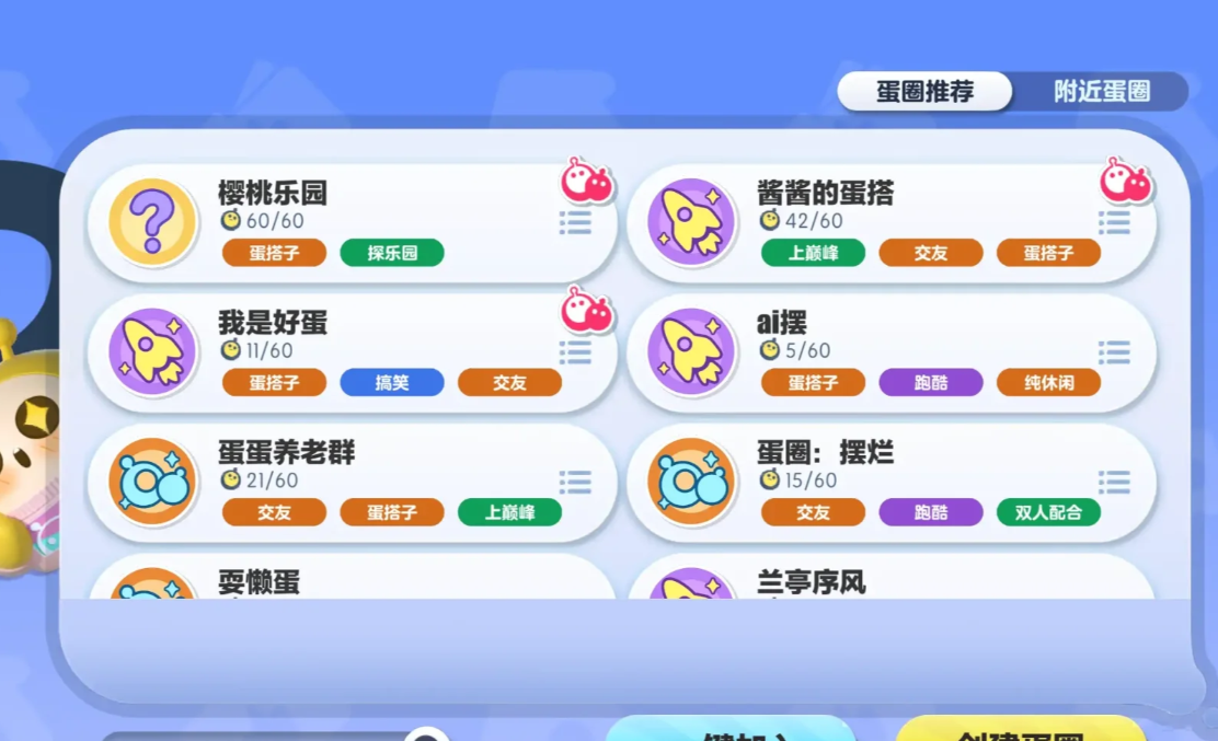 《蛋仔派对》蛋圈系统玩法介绍