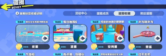 《蛋仔派对》蛋圈系统玩法介绍