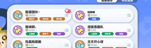 《蛋仔派对》蛋圈系统玩法介绍