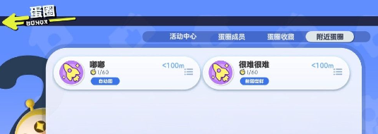 《蛋仔派对》蛋圈系统玩法介绍
