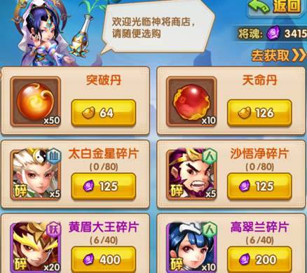 《少年西游记》突破丹获取方法