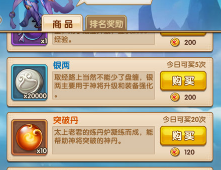 《少年西游记》突破丹获取方法