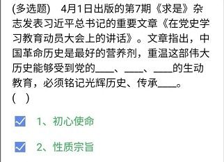 《石油党建铁人先锋》2021年4月2日每日答题答案