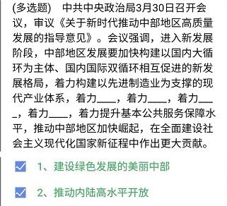 《石油党建铁人先锋》2021年4月2日每日答题答案