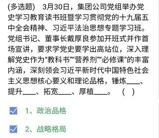 《石油党建铁人先锋》2021年4月2日每日答题答案