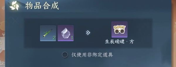 《逆水寒手游》方承意生辰礼活动第三日攻略