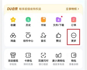 《手机百度》开启恢复异常模式方法介绍