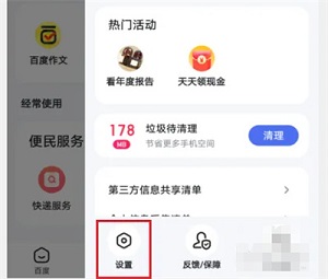 《手机百度》开启恢复异常模式方法介绍