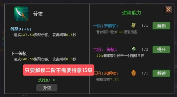 《魔法之路》辅助技能加点分享