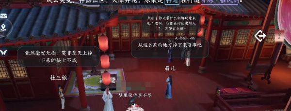 《逆水寒手游》不老三仙奇遇攻略