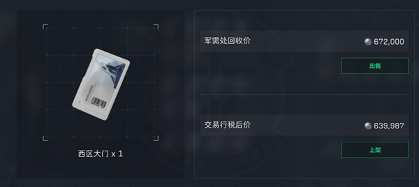 《三角洲行动》西区大门钥匙获得方法攻略