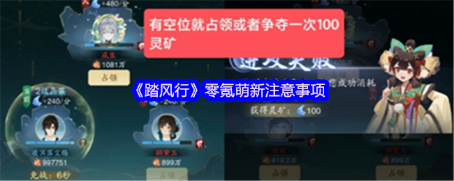 《踏风行》零氪萌新注意事项