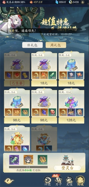 《踏风行》零氪萌新注意事项