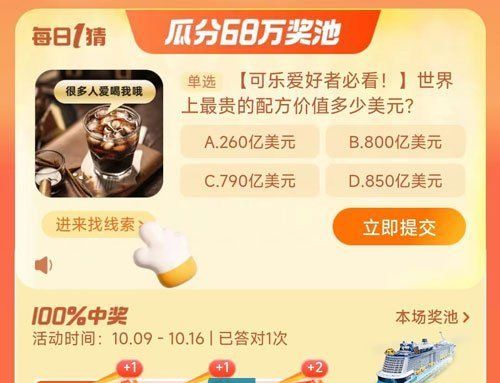 《淘宝》丹枫迎秋季2023年10月15日每日一猜答案