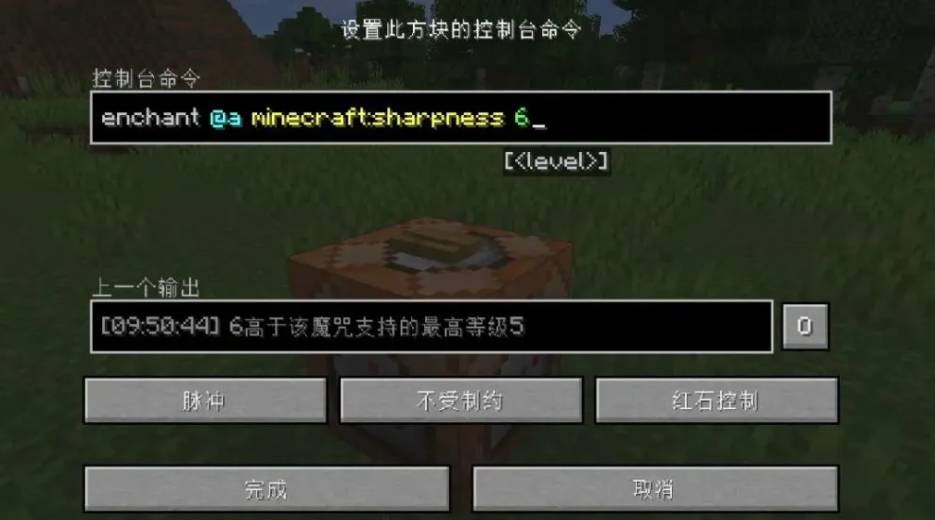 我的世界怎么突破附魔等级上限_MC突破附魔等级上限方法