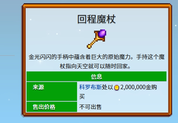 《星露谷物语》夜市深海垂钓怎么出去
