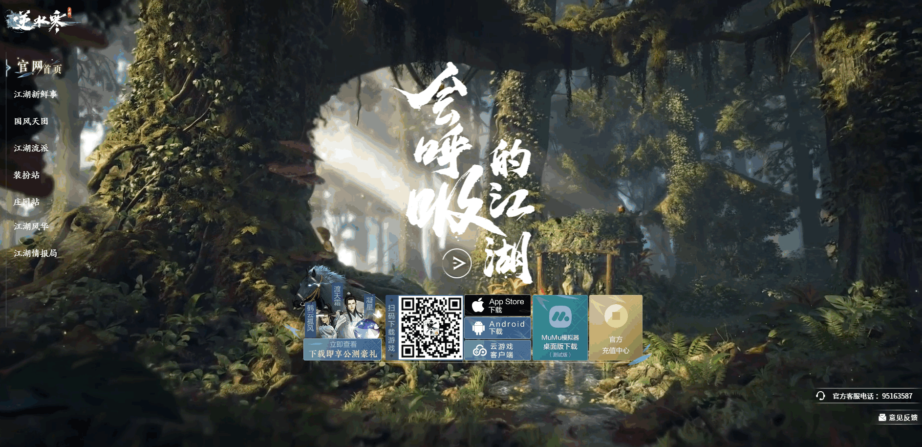 逆水寒手游下载入口在哪