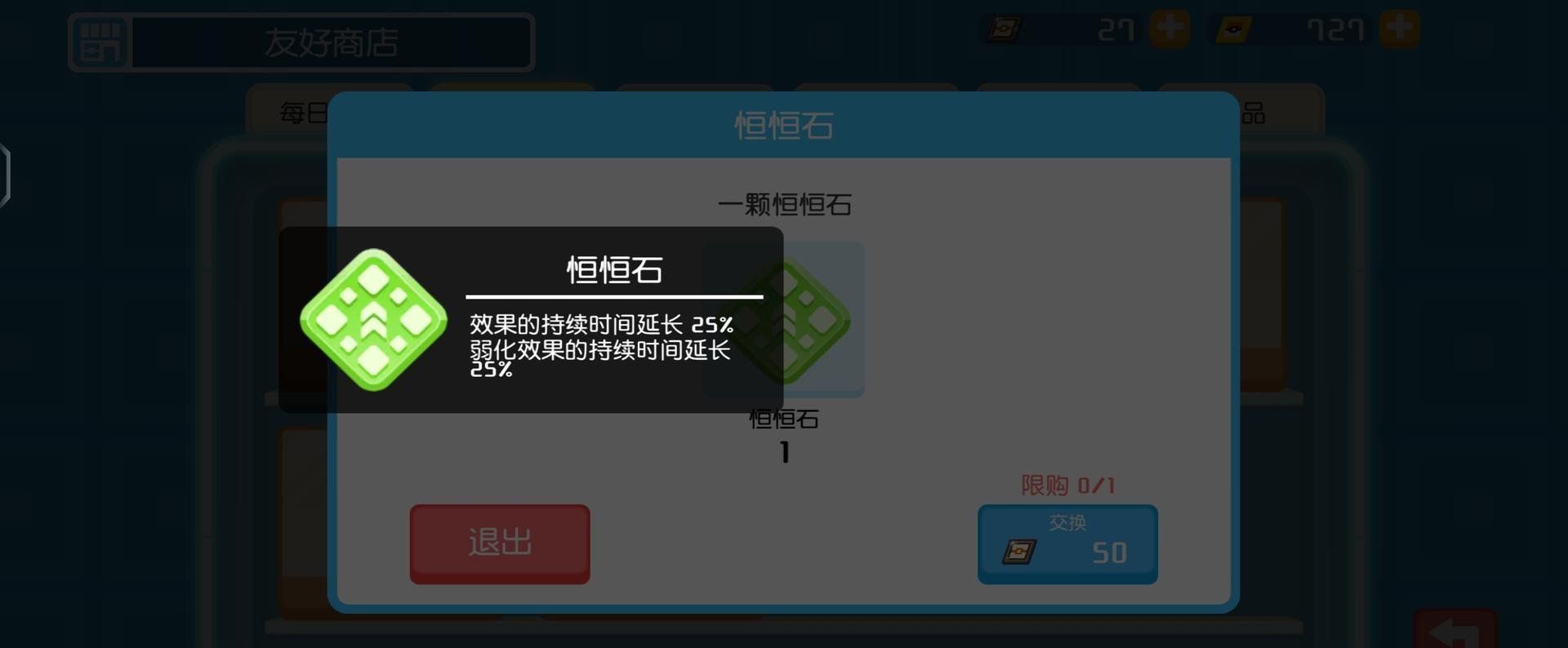 《宝可梦大探险》招式石作用介绍