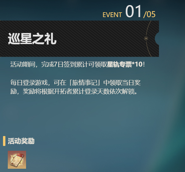 巡星之礼