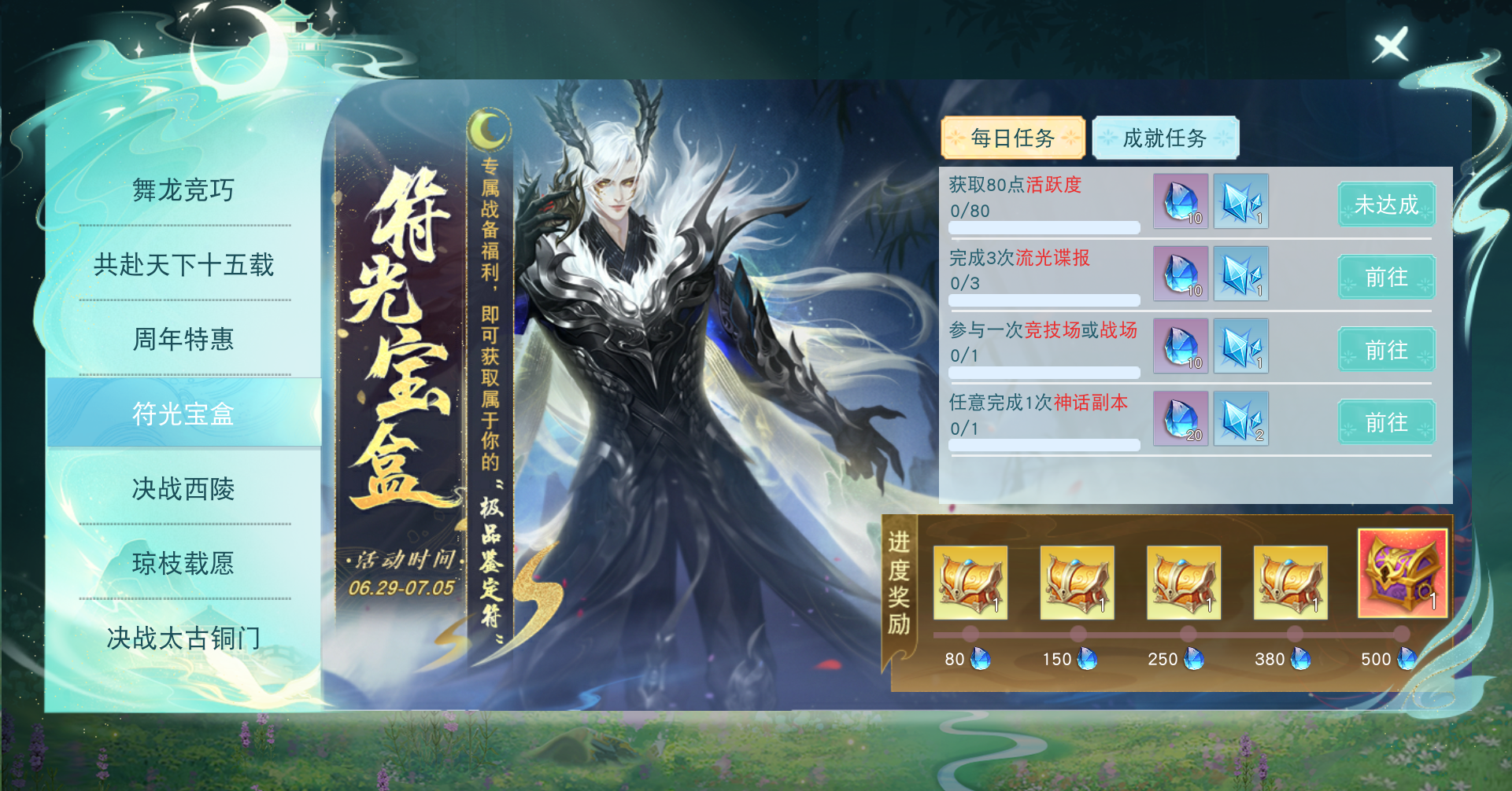 《天下》手游鉴定符狂欢开启，积攒灵蕴符光得*神符