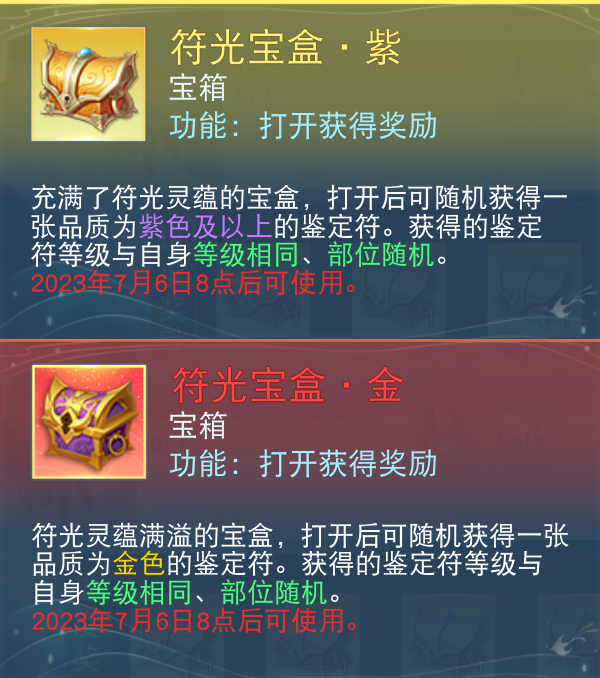 《天下》手游鉴定符狂欢开启，积攒灵蕴符光得*神符