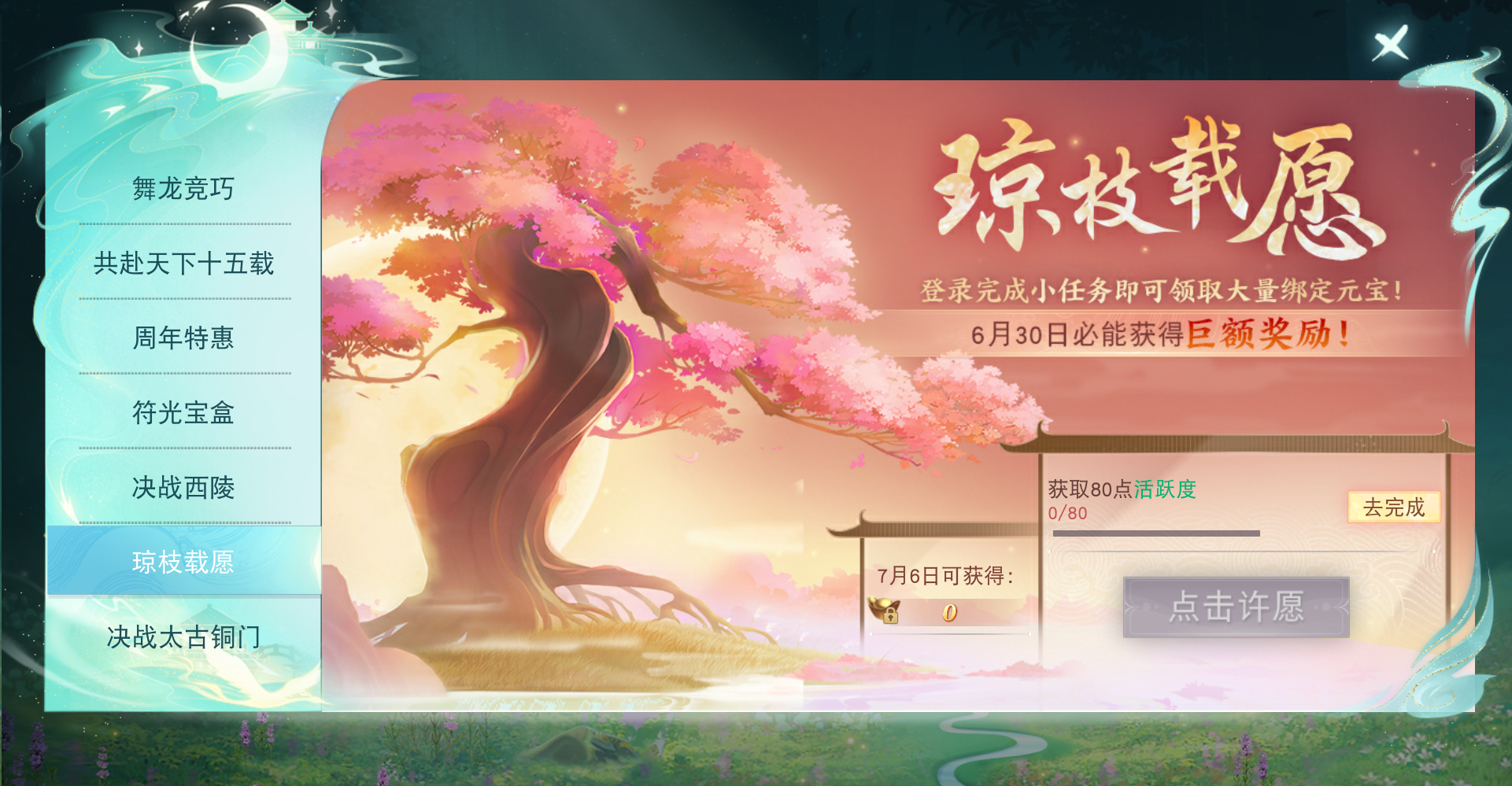 《天下》手游鉴定符狂欢开启，积攒灵蕴符光得*神符