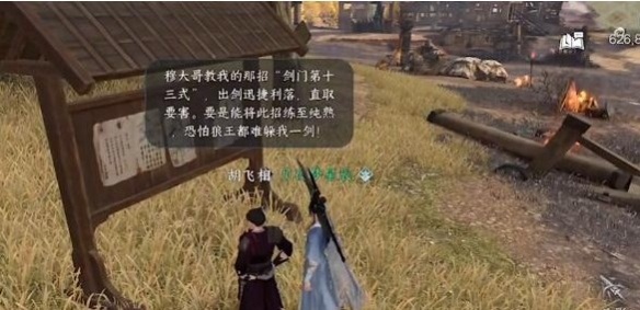逆水寒手游旧时归雁触发位置介绍图3