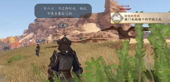 逆水寒手游旧时归雁触发位置介绍图2