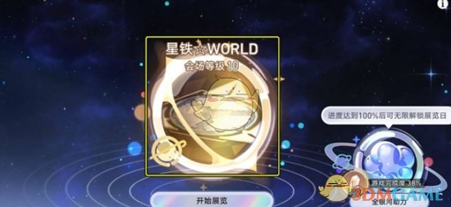 《崩坏：星穹铁道》星铁WORLD速刷攻略