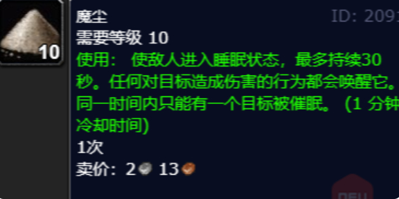 魔兽世界魔尘获取方法