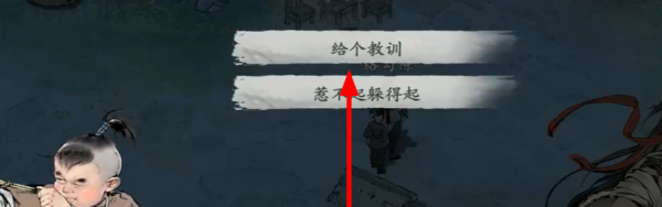 《墨剑江湖》顽皮孩童任务攻略