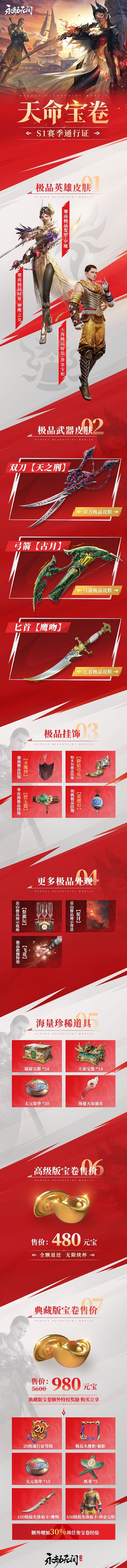 《永劫无间手游》通行证等级提升方法
