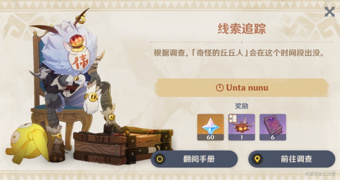 原神寻找奇怪的丘丘人任务流程攻略