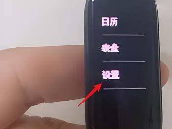 《小米》手环怎么恢复出厂设置