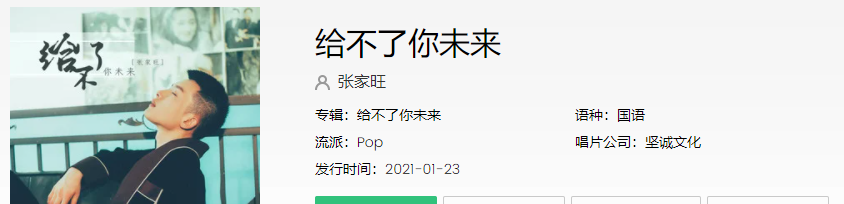 《抖音》给不了你未来歌曲介绍