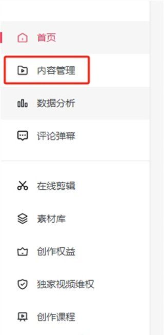 《西瓜视频》网页版草稿箱位置