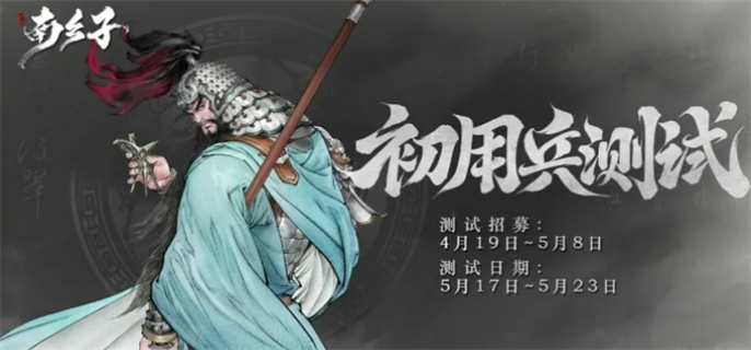 代号南乡子手游入口地址分享图二