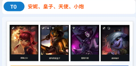 lol无限火力t0级英雄有哪些图二