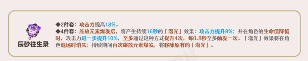 原神魈圣遗物怎么搭配1