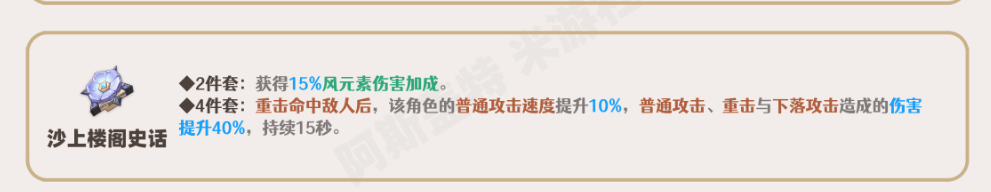 原神魈圣遗物怎么搭配2