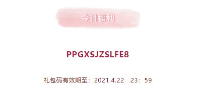 2021年《创造与魔法》4月22日礼包兑换码领取