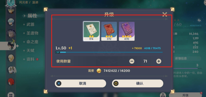 原神角色天赋怎么升级
