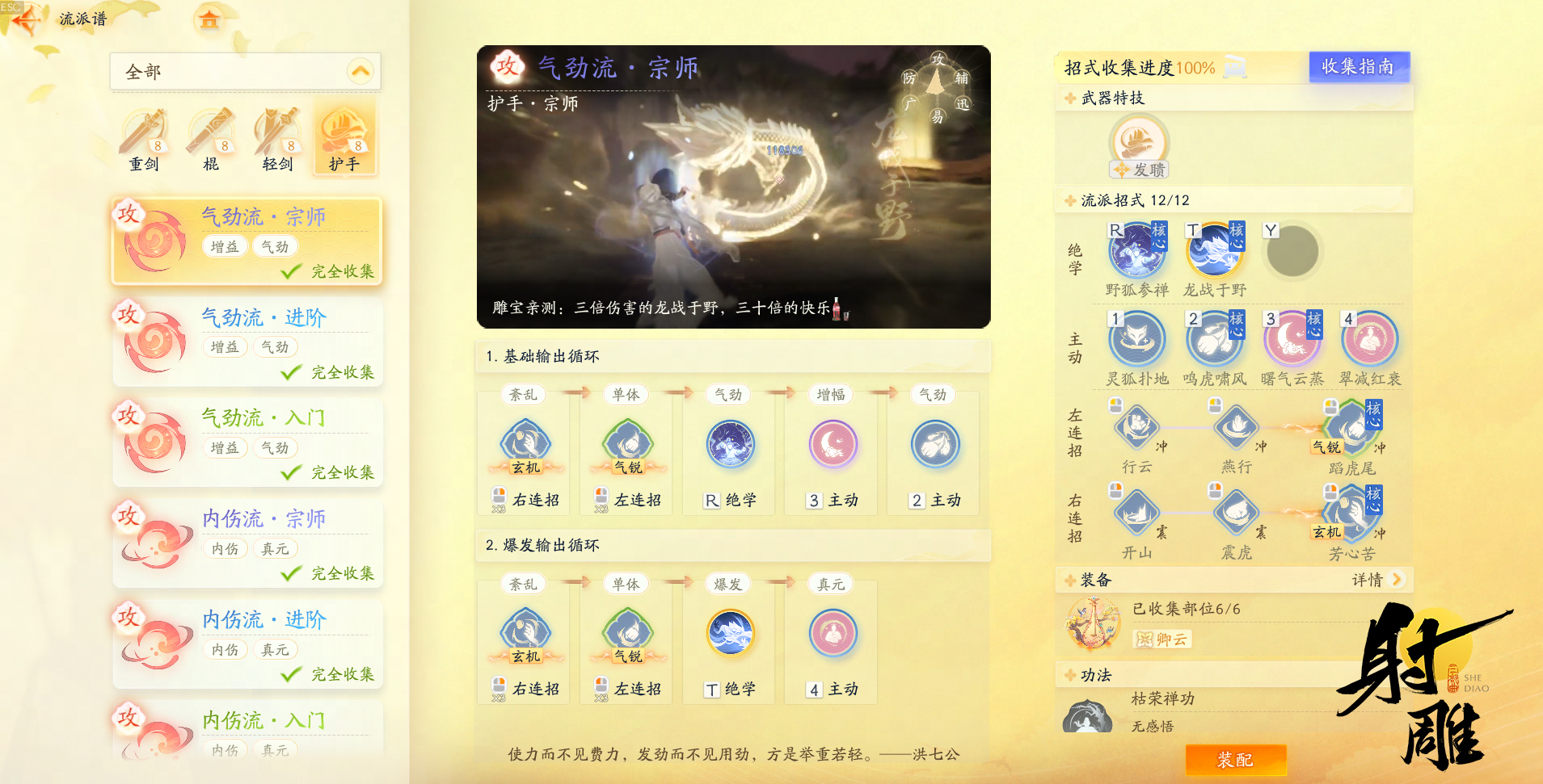 3月28日《射雕》全平台公测开启，让MMO真正自由