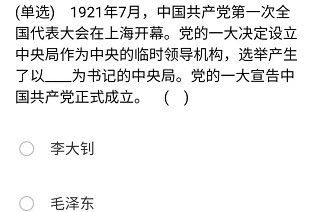 《央企智慧党建》2021年5月10日每日答题试题答案