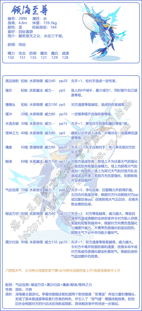 洛克王国领航至尊性格推荐_领航至尊什么性格好