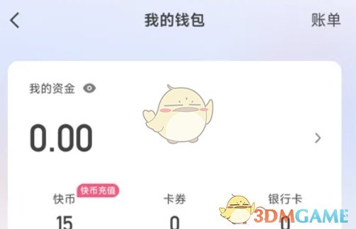《快手极速版》开发票方法