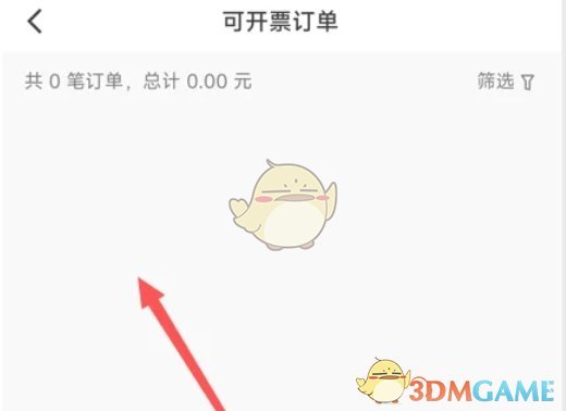 《快手极速版》开发票方法